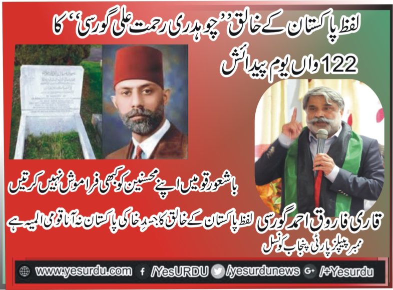 QARI FAROOQ AHMED GORSI, MEMBER, PUNJAB, COUNCIL, PPP, PUNJAB, ON, BIRTH, ANNIVERSARY, OF, CH RAHMAT ALI GORSI