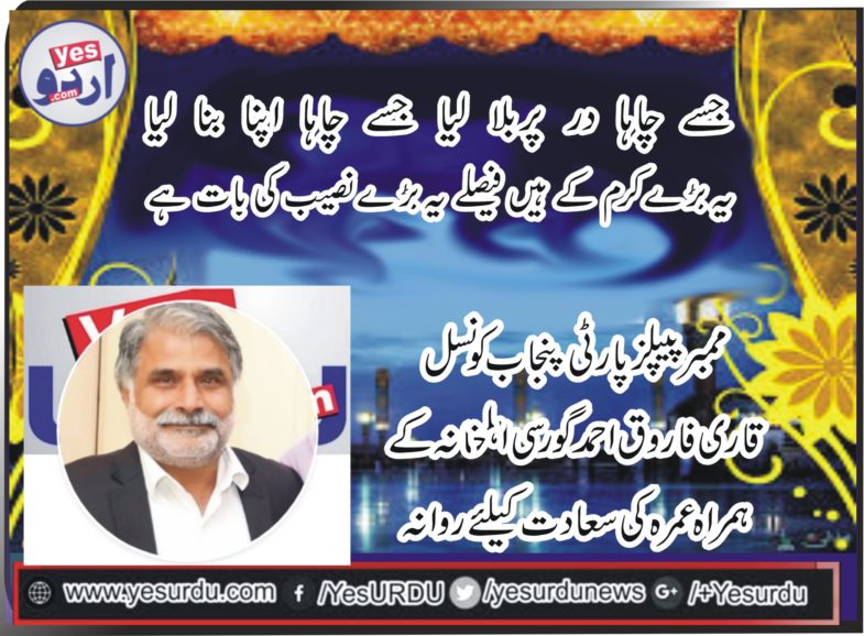 QARI FAROOQ AHMED GORSI, MEMBER, PPP, PUNJAB, COUNCIL