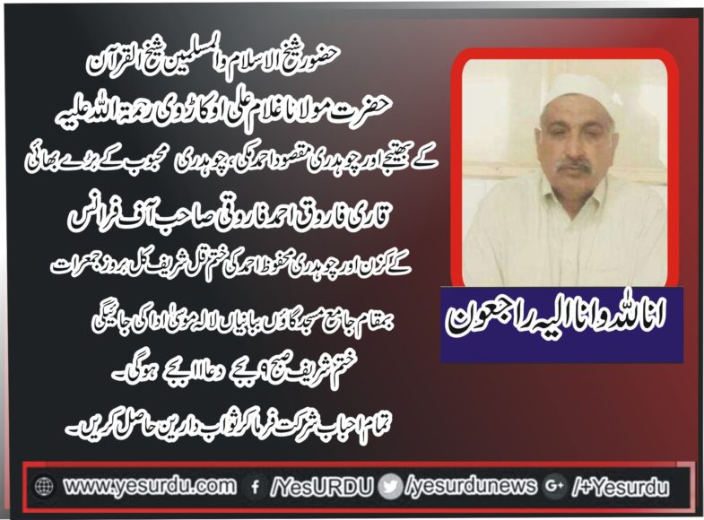 Khatam Qul Shareif, for, Ch Mehfooz ul Haq Qadri, will, be, performed, at, babanian, lala musa, Gujrat