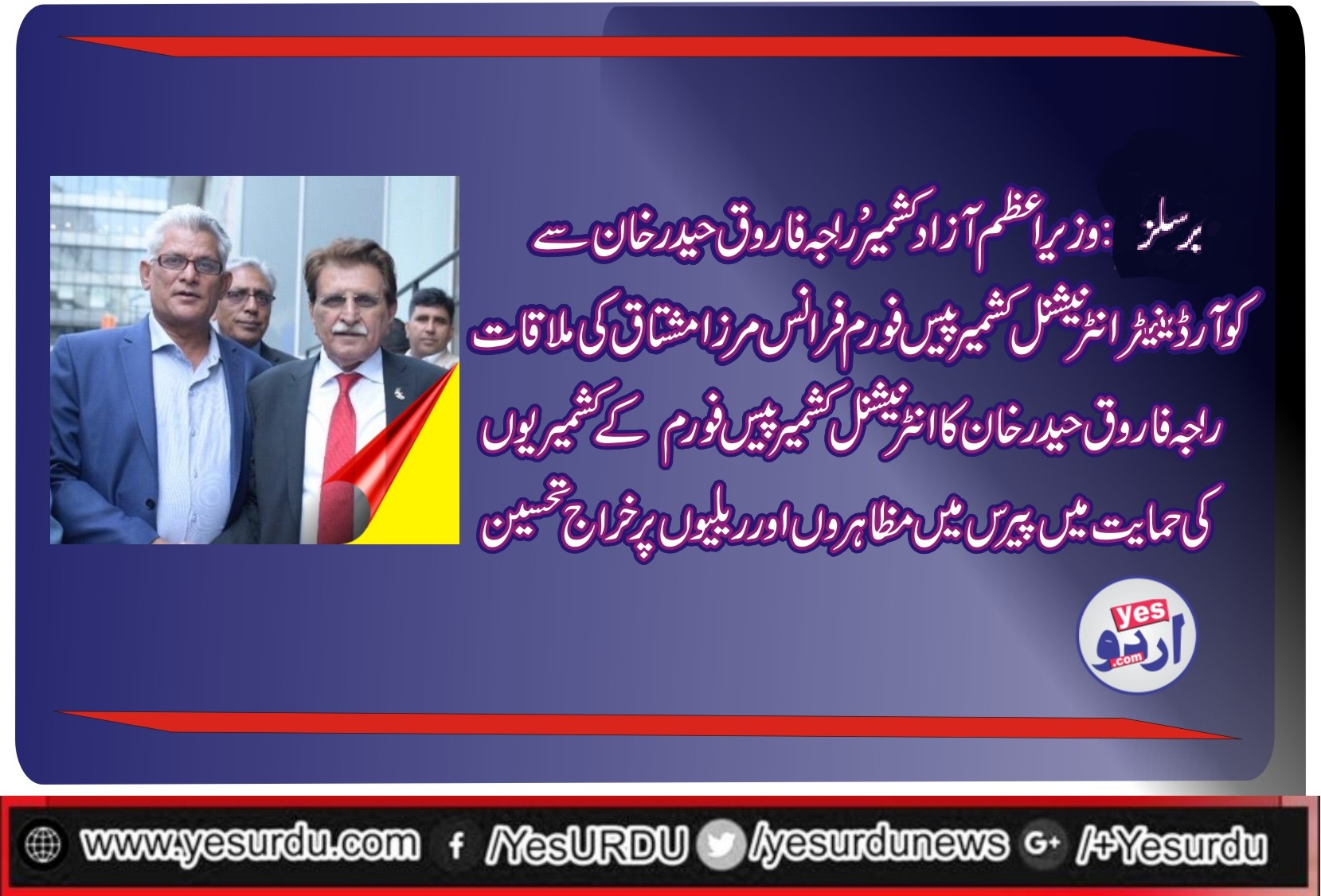 مرزا مشتاق  ، کوآرڈینیٹرانٹرنیشنل کشمیرپیس فورم فرانس کی وزیراعظم آزادکشمیر راجہ فاروق حیدر خان سے ملاقات