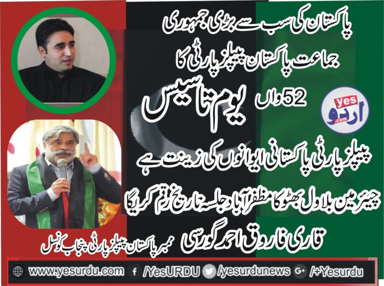 Qari Farooq Ahmed Farooqi, Member, PPP, Punjab, Council