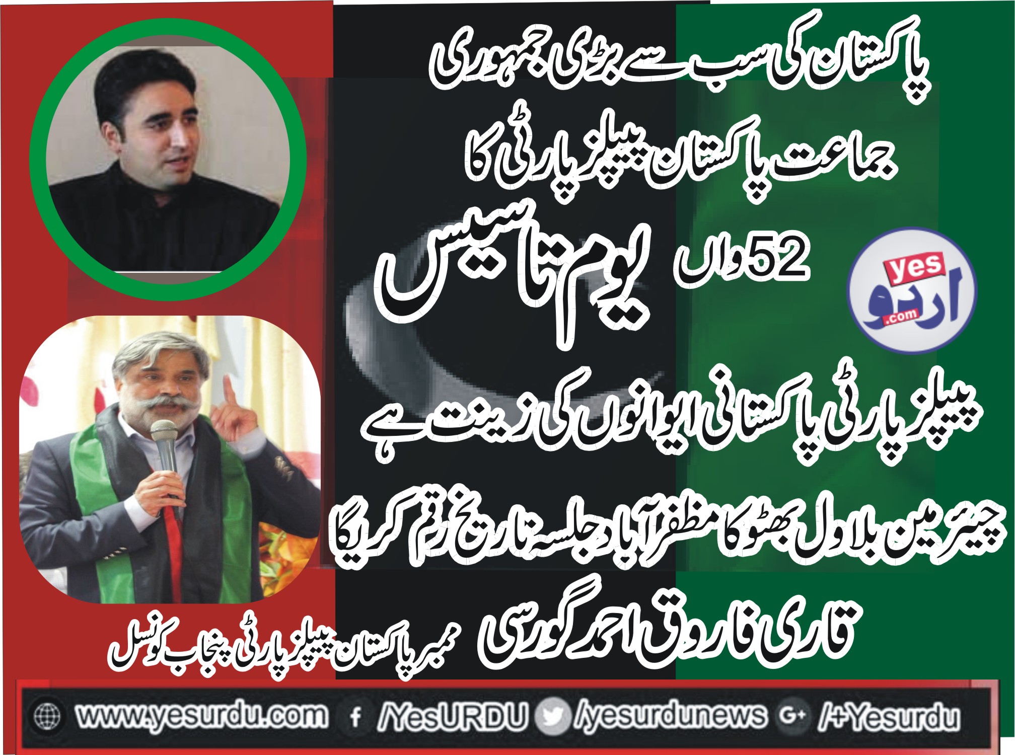 Qari Farooq Ahmed Farooqi, Member, PPP, Punjab, Council