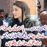 Maryam Nawaz, out, and, Hussain Nawaz, in, what, political, settlements, are, going, to, took, place, Irshad Bahtti, reveals