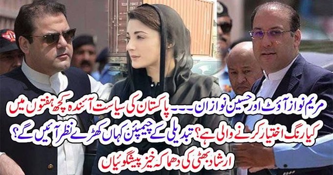 Maryam Nawaz, out, and, Hussain Nawaz, in, what, political, settlements, are, going, to, took, place, Irshad Bahtti, reveals