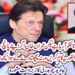 I, can, view, everything, vanishing, from, the, scene, but, If, Imran Khan, wants, to, stable, everything, then, do, something, adequate, says, Javed Chaudhry