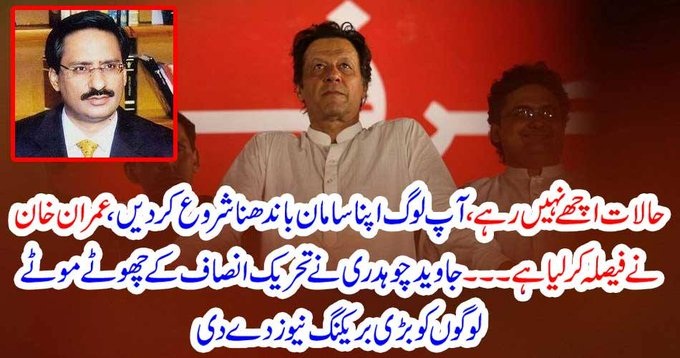 PTI, supporters, and, workers, started, to, tighten, their, luggage, as, Javed Chaudhry, wrote, column, on, current, situation, of, Government