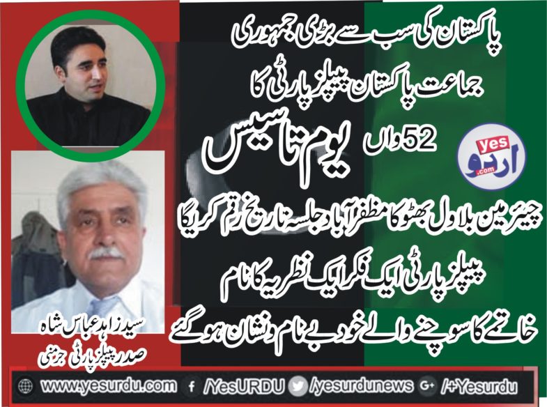 syed Zahid Abbas Shah, President, PPP, Germany