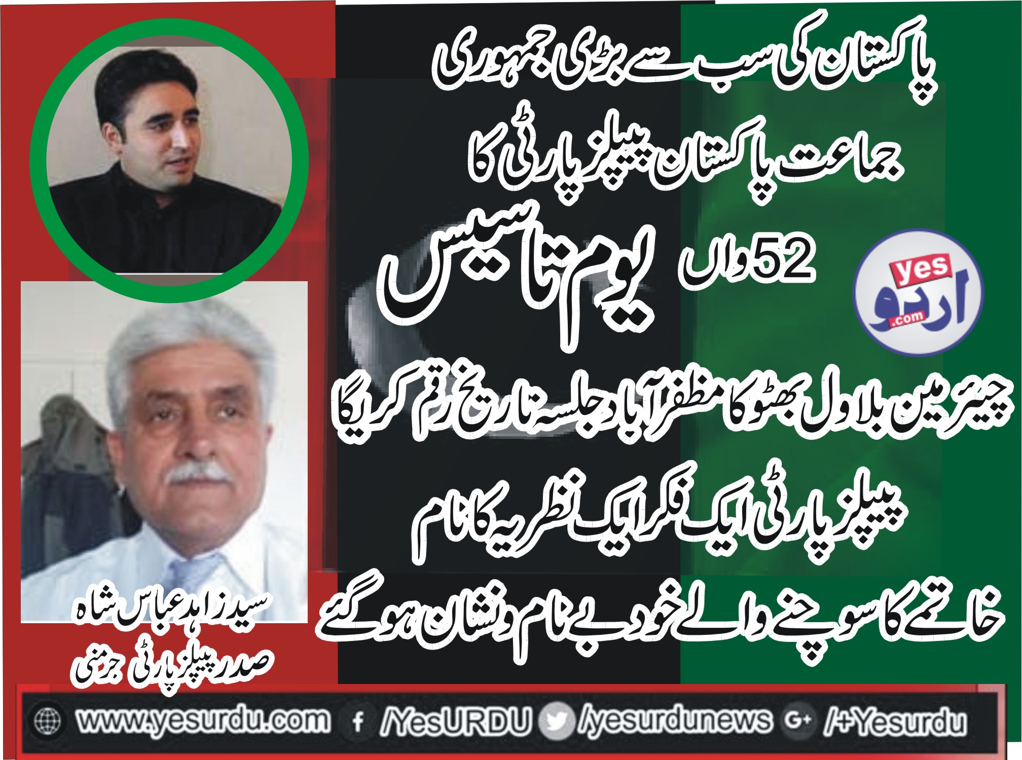 syed Zahid Abbas Shah, President, PPP, Germany