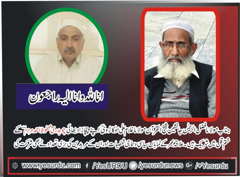 ch. ejaz ranian, senior, leader, pmlq, France, attended,the, Rasam e Qul, ch. mehfooz ahmed qadri, in, lalamusa