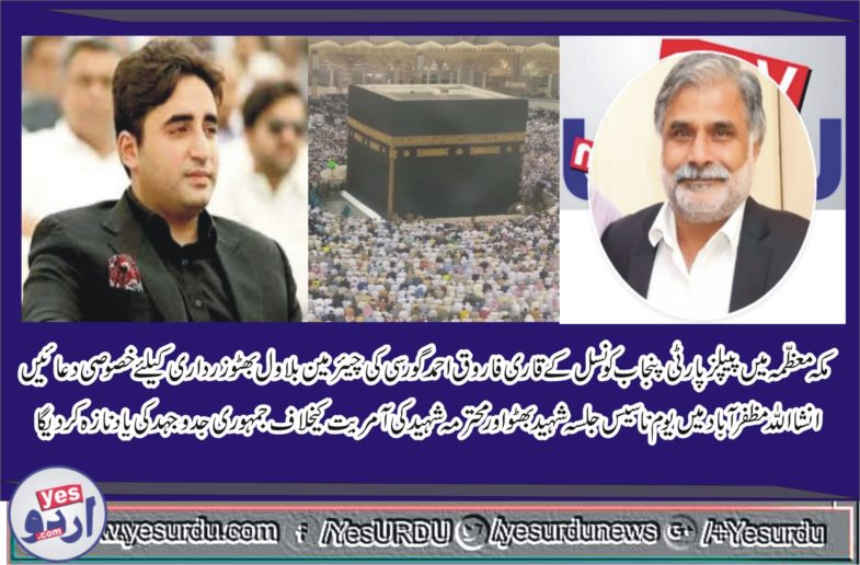 Qari Farooq Ahmed Farooqi, member,executive, ppp, pnujab, council