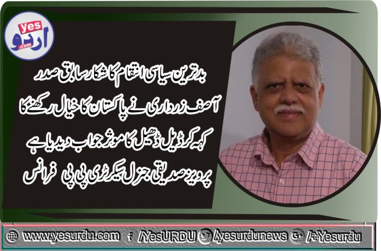 pervez siddiqui, general, secretary, PPP, France