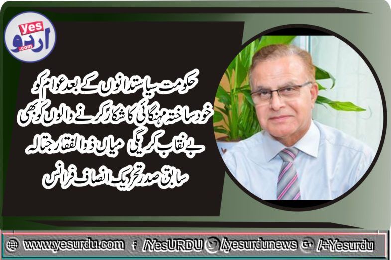 Mian Zulfiqar Jatala, Ex-President, PTI, France