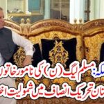 PMLN, MPA, LEFT, PMLN, AND, JOINS, PTI, BIGGEST, POLITICAL, NEWS, THIS, HOUR