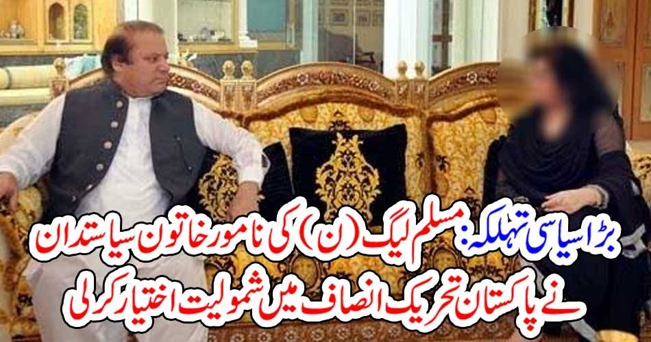 PMLN, MPA, LEFT, PMLN, AND, JOINS, PTI, BIGGEST, POLITICAL, NEWS, THIS, HOUR