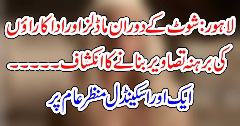 SHOW, BIZ, SHOOT, IN, LAHORE, PHOTOS, OF, MODELS, REVEALED, NUDE