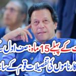 FIRST, 16, MONTHS, OF, IMRAN KHAN, FAMOUS, JOURNALIST, REVEALED, THE, TRUTHS
