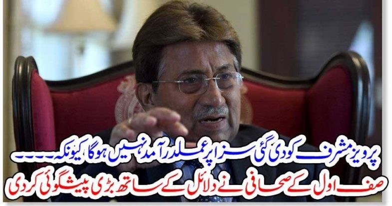 PERVEZ MUSHARRAF, WILL, NOT, FACE, VERDICT, AND, DEATH, SENTENCE