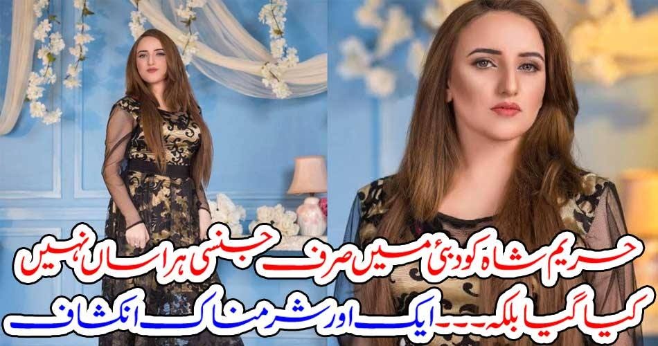 hareem shah, badly, treated, in, Dubai, people, rushed, on, her, and, harassed, her, badly