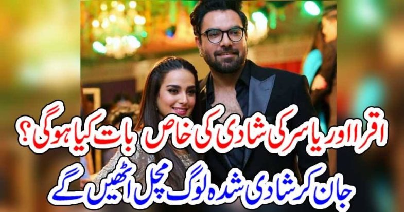 what, is, perticular, in, iqra, and, yasir hussain's, marriage