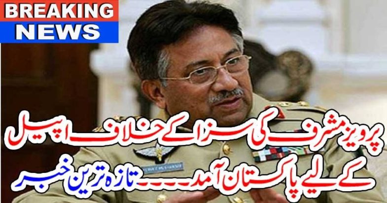 pervez musharaf, will, come, to, Pakistan, for, appeal, against, court, verdict
