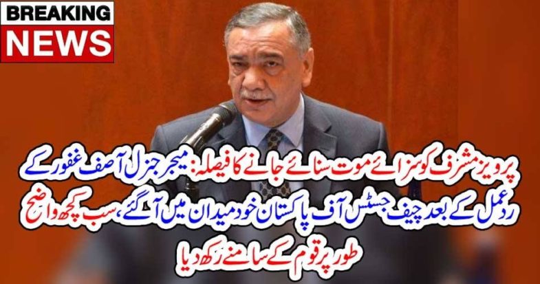 Death, sentence, to, Pervez Musharaf, Chief Justice, come, forth, to, reply, the, news, against, him