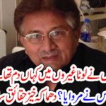 PERVEZ MUSHARAF, TARGETED, BY, HIS, OWN, PEOPLE,. NEW, FACTS, REVEALED