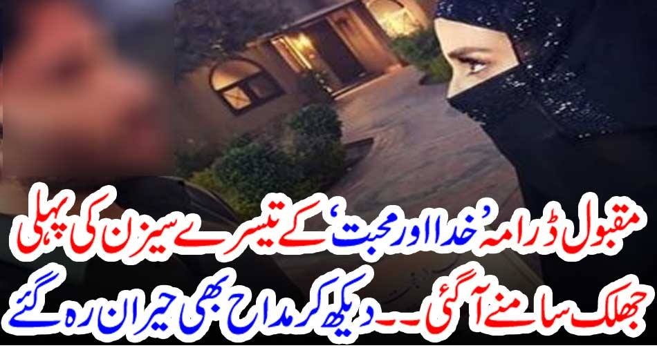 KHUDA AUR MUHABBAD, DRAMA SERIAL, FANS, AWAITING, FOR, HIS, NEXT, SEASON