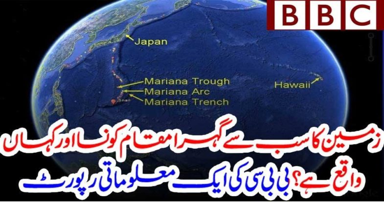 DEEPEST, PLACE, IN, THE, WORLD, JAPAN, OR, ANYOTHER, BBC, REPORT