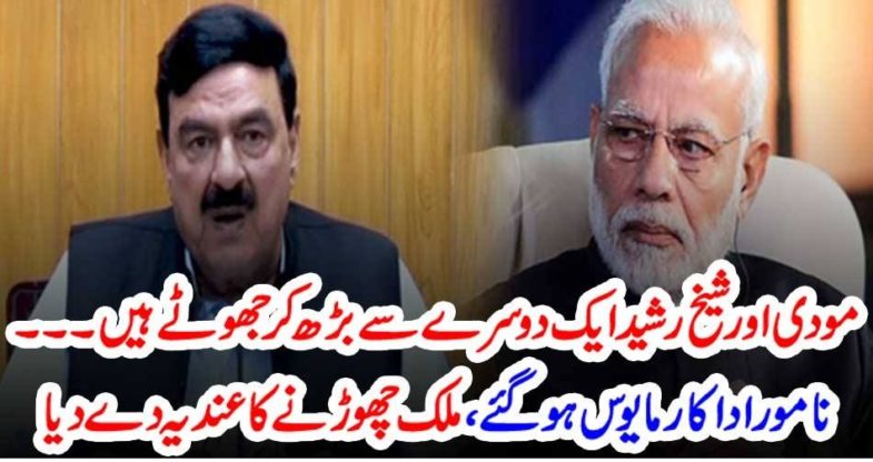 SHEIKH RASHEED, AND, NARENDAR MOODI, LIERS, THAN, ONE, AND, ANOTHER
