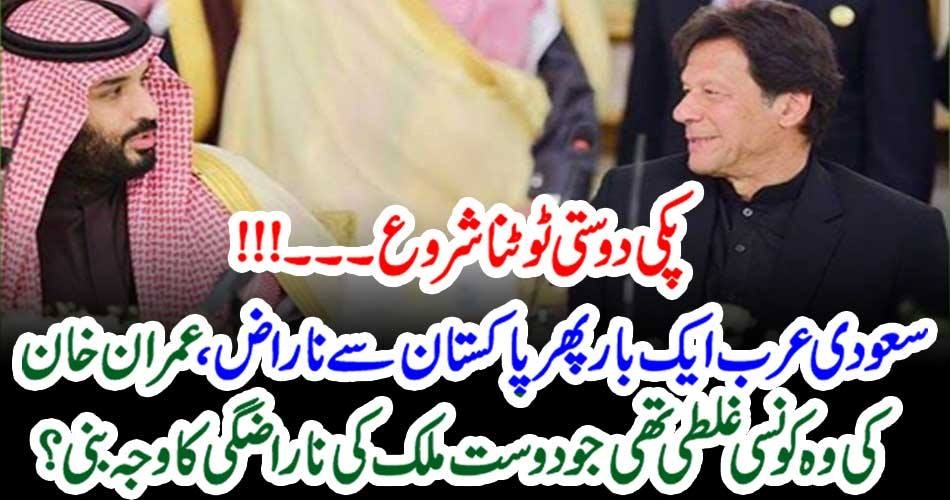 Grand, friendships, got, broken, Saudi Arabia, agnry, at, Pakistan