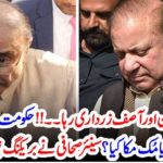 nawaz shareif, in, London, and, Asif Zardari, out, of, Prison, Senior, Journalist, revealed, the, NRO, aggrement, between, Government, and, Opposition