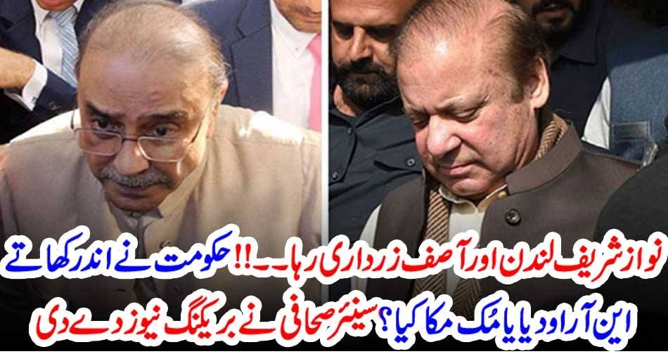 nawaz shareif, in, London, and, Asif Zardari, out, of, Prison, Senior, Journalist, revealed, the, NRO, aggrement, between, Government, and, Opposition