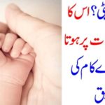 SON, OR, DAUGHTER, WHAT, WILL, BE, BORN, NEW, RESEARCH, CAME, INTO, BEING, VERY, USEFUL, TO, PARENTS
