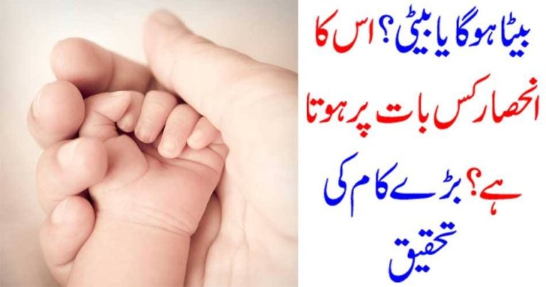 SON, OR, DAUGHTER, WHAT, WILL, BE, BORN, NEW, RESEARCH, CAME, INTO, BEING, VERY, USEFUL, TO, PARENTS