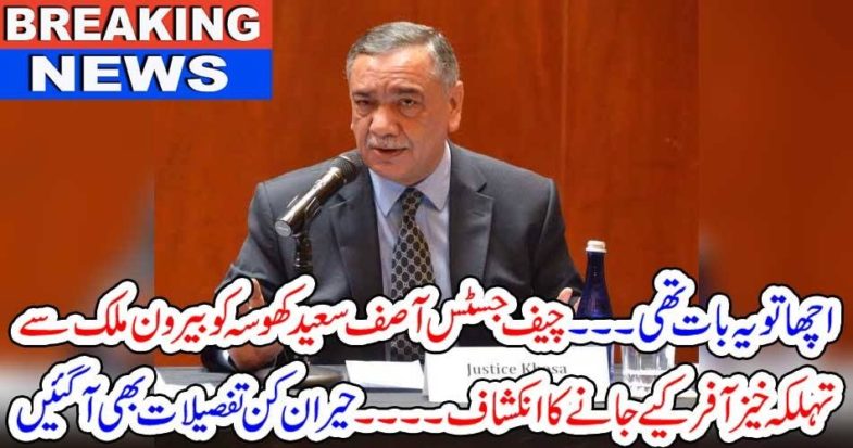 CHIEF, JUSTICE, OF, PAKISTAN, OFFERED, FROM, FOREIGN, SOURCES, FOR, HIGH, BRIBE