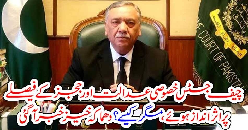 چیف جسٹس خصوصی عدالت اور ججز کے فیصلے پر اثر انداز ہوئے ، مگر کیسے ؟ دھماکہ خیز خبر آگئی