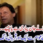Imran Khan, says, people, have, to, decide, either, they, want, money, or, their, life