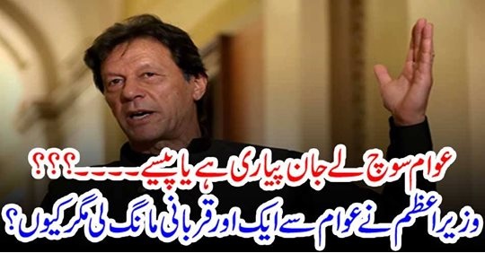 Imran Khan, says, people, have, to, decide, either, they, want, money, or, their, life