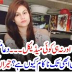 NO, MEDICAL, AND, NO, INVESTIGATION, DUA MANGI, CASE, UNSOLVED, TILL, YET