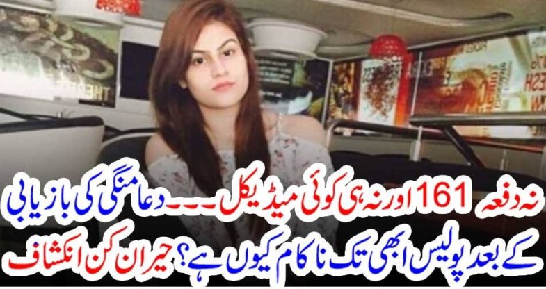 NO, MEDICAL, AND, NO, INVESTIGATION, DUA MANGI, CASE, UNSOLVED, TILL, YET