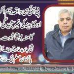 MIAN JAVED TRIQ SHEIKH, CHIEF ORGANIZER, PMLN, FRANCE