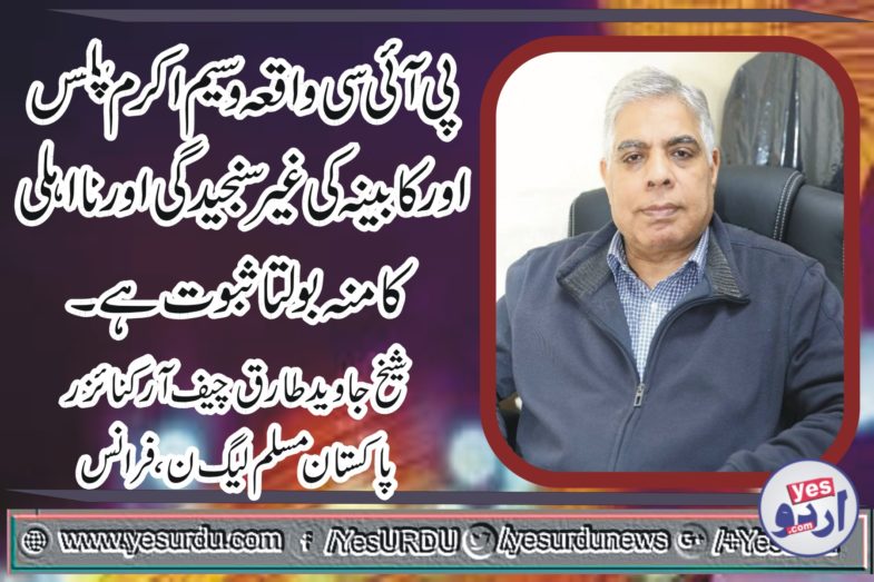 MIAN JAVED TRIQ SHEIKH, CHIEF ORGANIZER, PMLN, FRANCE