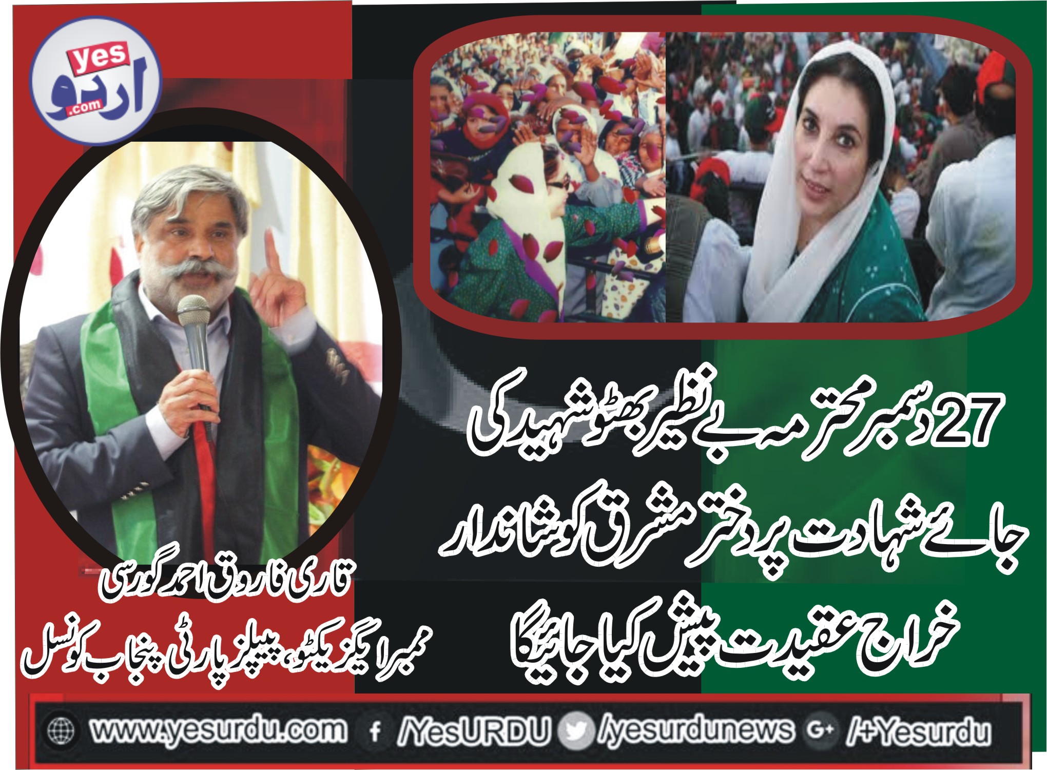 qari farooq ahmed gorsi, member, executive, ppp, punjab, council