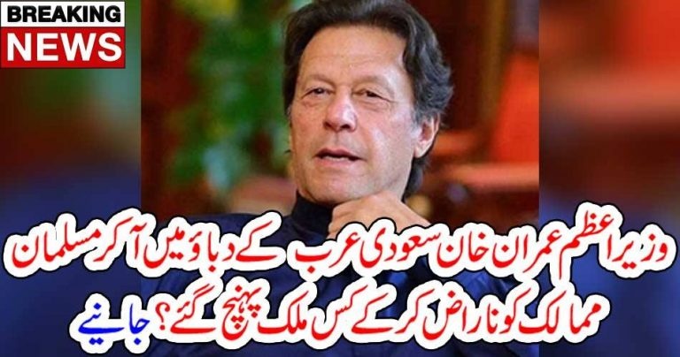 imran khan, on, Sauid arabia, request, reached, bahrain, for, visit