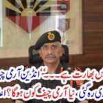 Indian, Army Chief, not, will, take, extension, now, new, Army Chief, will, accept, the, command