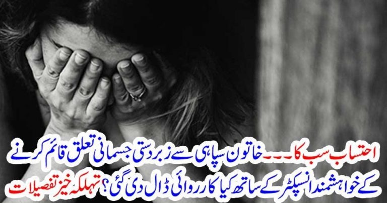 illegal, connections, and, body, relations, with, lady, police, official, inspector, got, punishment