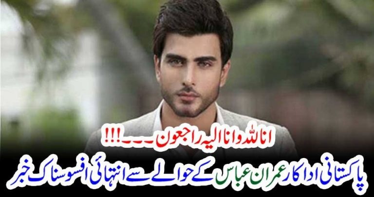 Imran Abbas, father, died, yesterday