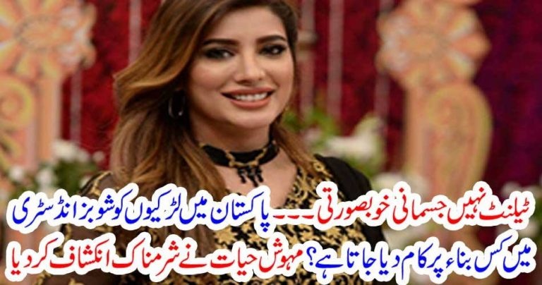 MEHWIS HAYAT, SAYS, PAKISTAN, SHOWBIZ, ACCEPT, GIRLS, WITH, THEIR, BEAUTY, NOT, TALENT 