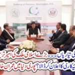 RICHEST, MAN, OF, ISLAMIC, WORLD, REACHED, PAKISTAN