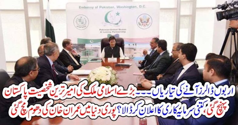 RICHEST, MAN, OF, ISLAMIC, WORLD, REACHED, PAKISTAN